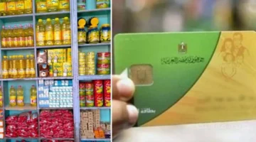 القائمة الرسمية.. أسعار السلع التموينية لشهر أكتوبر 2025 وتحديد نصيب الفرد 1